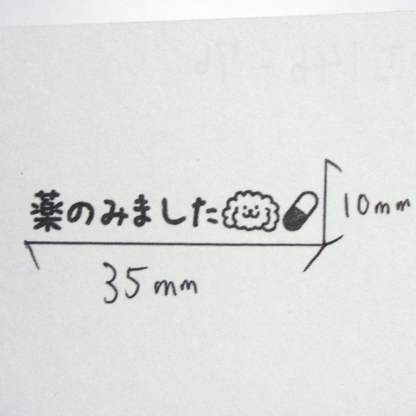 I-146-76　薬のみました 2枚目の画像