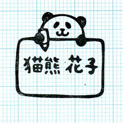 8文字まで文字入れ自由★動物変更可☆ 2枚目の画像