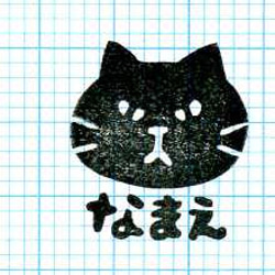 黒猫ミニハンコ 2枚目の画像