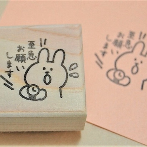 ラバースタンプ☆至急お願いします G-6-37 はんこ・スタンプ ゆとな堂 