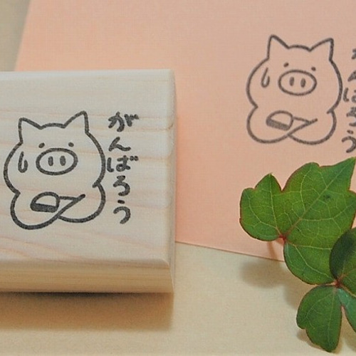 ラバースタンプ☆がんばろうブタ G-2-37 はんこ・スタンプ ゆとな堂