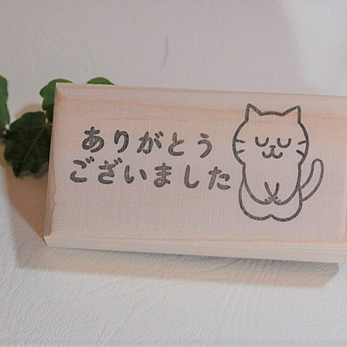 ラバースタンプ☆ありがとうございました猫横 H-166-43 はんこ 