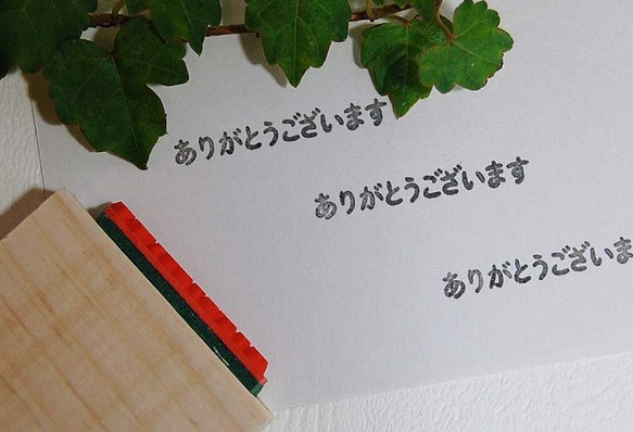 ラバースタンプ☆ありがとうございます G-65-43 はんこ・スタンプ ゆと  