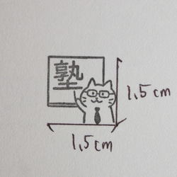 塾　H214-44 2枚目の画像