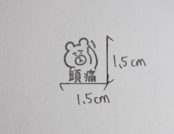 頭痛　H209-44 2枚目の画像