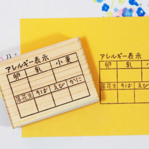 ラバースタンプ☆アレルギー表示 I-35 はんこ・スタンプ ゆとな堂 