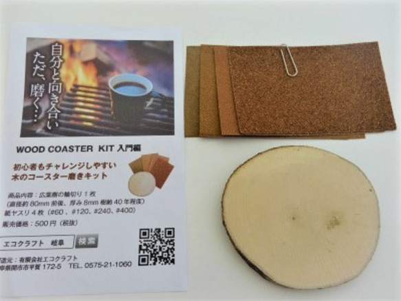 自然素材エコクラフト　工作キット　　no,580  WOOD COSTER KIT 入門編 1枚目の画像