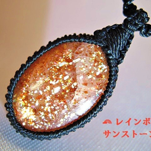 ☆虹キラッキラ☆レインボーサンストーン26ct☆天然石太陽石