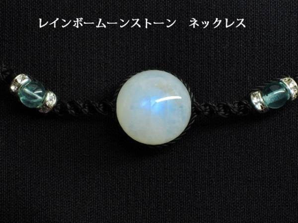 ★満月のレインボームーンストーン★天然石ラリマーアクアマリン高品質カットビーズ★ネックレスペンダント★手編み手工芸★
