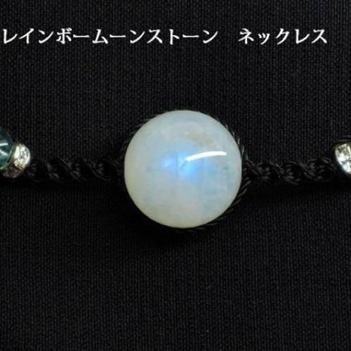 ☆満月のレインボームーンストーン☆天然石ラリマーアクアマリン高品質 