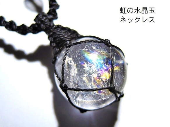安い割引 ☆虹の水晶玉17mm☆ネックレスペンダン☆天然石レインボー カラーストーン