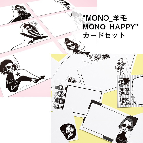 メッセージカード・“mono_羊毛・Happy”セット 1枚目の画像