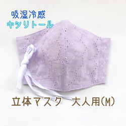 【再販】ラベンダー色の可愛い刺繍マスク コットンレース 立体 冷感 夏マスク キシリトール加工 3枚目の画像