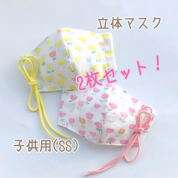 【再販】2枚セット！ふわふわ4層♪チューリップの可愛いマスクSS キッズ 子供用 園児 creema限定 北欧 2枚目の画像