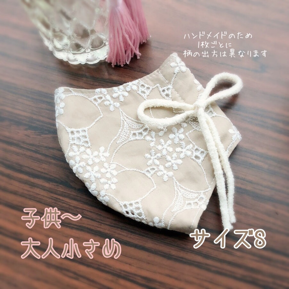 エンブロイダリー 刺繍 子供〜大人レディス小さめ ベージュ 立体 マスク あじさい コットンレース 紫陽花 3枚目の画像