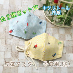 【再販】冷感♪キシリトール♪2枚セット♪ストライプ 昆虫 マスク♪キッズ 子供 園児 幼児 カブト虫 クワガタ 1枚目の画像