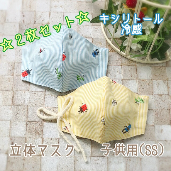 【再販】冷感♪キシリトール♪2枚セット♪ストライプ 昆虫 マスク♪キッズ 子供 園児 幼児 カブト虫 クワガタ 1枚目の画像