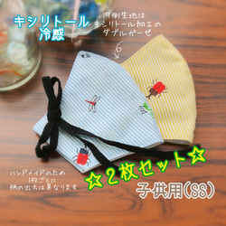 【再販】冷感♪キシリトール♪2枚セット♪ストライプ 昆虫 マスク♪キッズ 子供 園児 幼児 カブト虫 クワガタ 2枚目の画像
