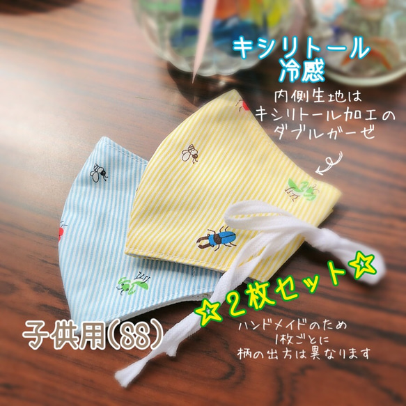 【再販】冷感♪キシリトール♪2枚セット♪ストライプ 昆虫 マスク♪キッズ 子供 園児 幼児 カブト虫 クワガタ 3枚目の画像