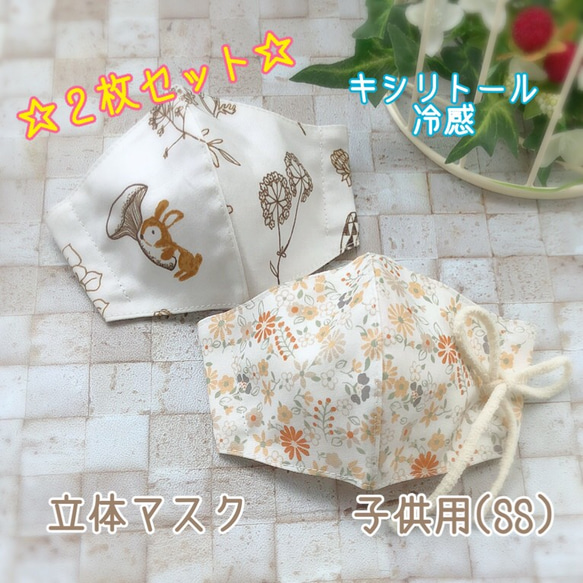 【再販】2枚セット！冷感♪キシリトール♪抗菌・消臭加工 ウサギ&小花のガーリーな3層マスク♪子供 園児 幼児 女の子 2枚目の画像