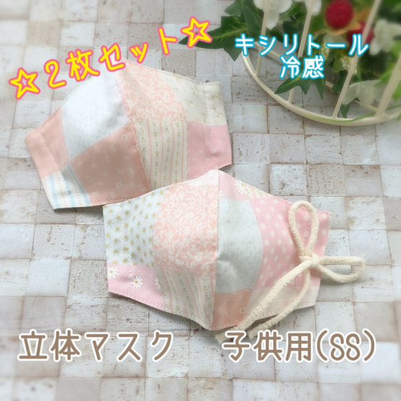 【再販】2枚セット！冷感♪キシリトール♪可愛いパステルカラー♡パッチワーク柄マスク子供 園児 幼児 ホーミーコレクション 4枚目の画像