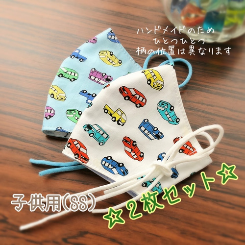 再販】2枚セット♪カラフルな車 3層マスク♪子供 園児 幼児 キッズ  