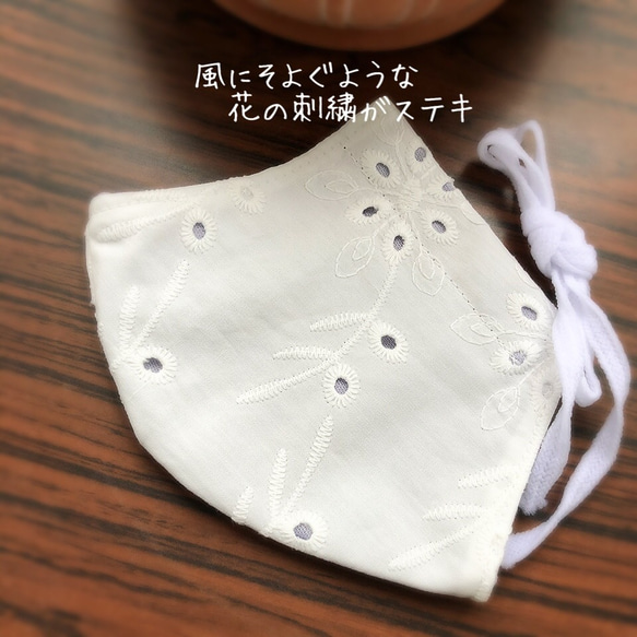 ほんのり透け感♪ エンブロイダリー 風にそよぐお花 刺繍 コットン 立体 冷感 夏マスク キシリトール加工 2枚目の画像