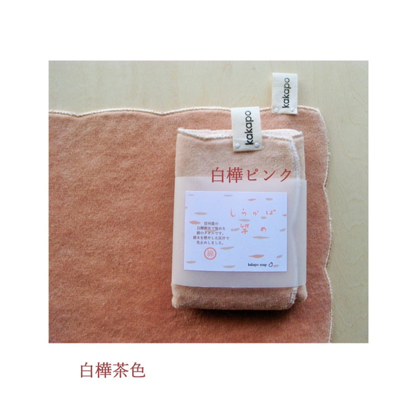 白樺染め 草木染め ハンカチ コットン ハンドタオル 綿 信州産