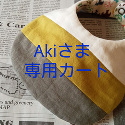 Akiさま専用カート⭐3色のシンプルガーゼスタイ　追加 1枚目の画像