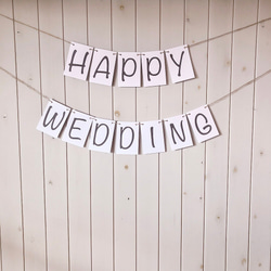 シンプル手書き風ガーランド  Happy Wedding 1枚目の画像