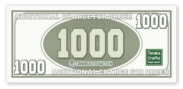 追加料金1000円分　（単品購入不可です） 1枚目の画像