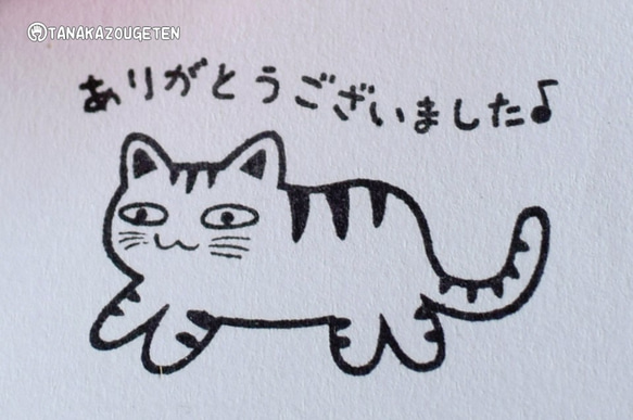 猫の『ありがとうございました』スタンプ 3枚目の画像