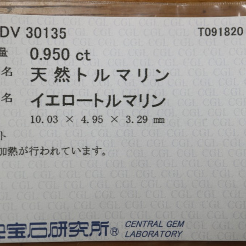 受付終了しました8 マーキスカットのカナリートルマリン指輪 指輪・リング YUDA 通販