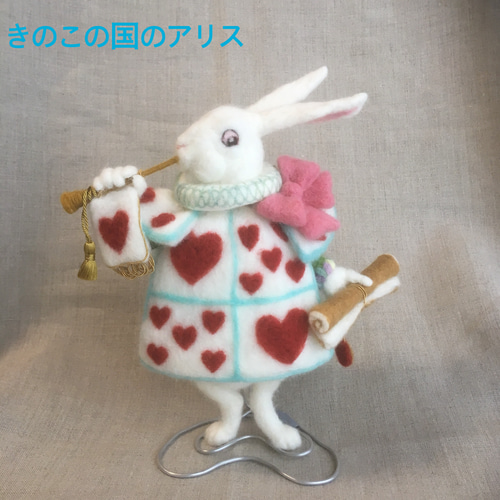 アリスのラッパうさぎ【再販】 羊毛フェルト きのこの国のアリス 通販