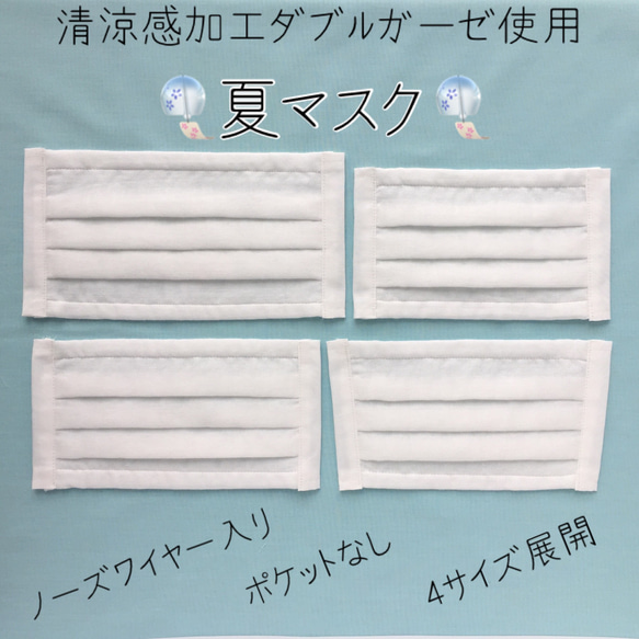 新作！清涼感加工生地使用＊夏マスク・飛沫防止・エチケットマスクに◎ 1枚目の画像