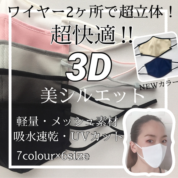 即納！30％オフ！大人気！ワイヤー2ヶ所で超立体3D！メッシュ生地 