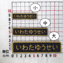 同色同ネーム5枚セット☆シンプルお名前ワッペン小 2枚目の画像