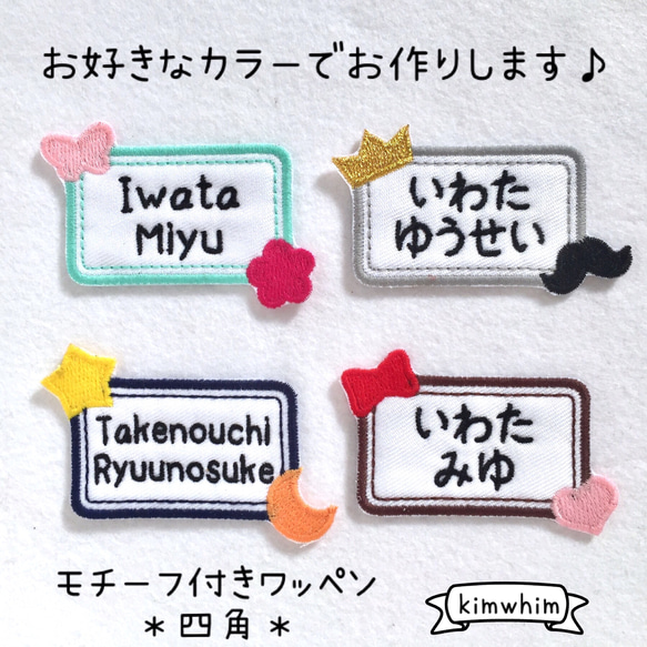 モチーフ付きお名前ワッペン☆四角 その他入園グッズ YMorder