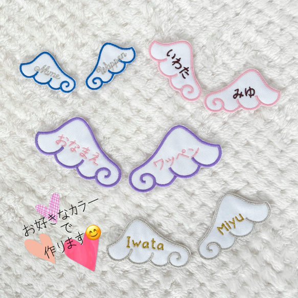 お名前入り天使の羽ワッペン その他入園グッズ YMorder 通販 11211768