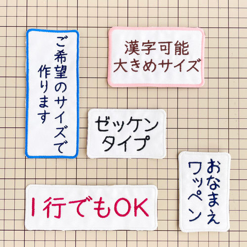 楽天市場】ネームワッペン 角丸M（9×3cm）2行 お名前ワッペン