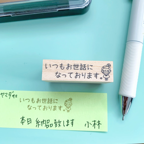 お仕事スタンプシリーズ『いつもお世話になっております。』 1枚目の画像