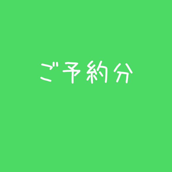 追加・文字変更３つ 1枚目の画像