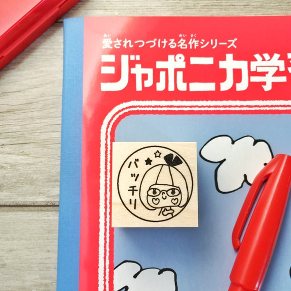 先生必見】3cmサイズバッチリメガネちゃん ご褒美ハンコ はんこ