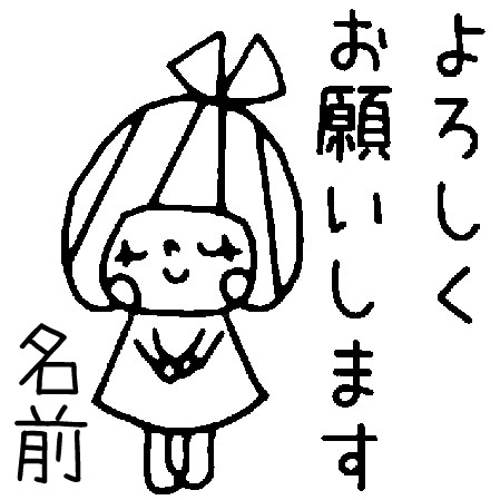 専用になります よろしくお願い致します シャチハタ 2cm名前入 りぼんちゃんよろしくお願い致します はんこ