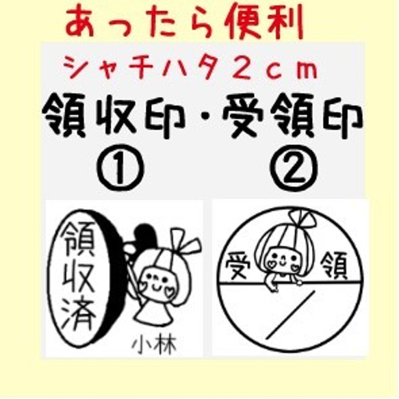 あったら欲しい！領収印・受領印シャチハタ 2cmサイズ☆名前入ります 