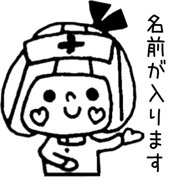 ナースリボンちゃんのお名前スタンプ 1枚目の画像