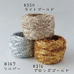 B350「モールヤーン(ライトゴールド)」素材糸　引き揃え糸　クリスマス 4枚目の画像