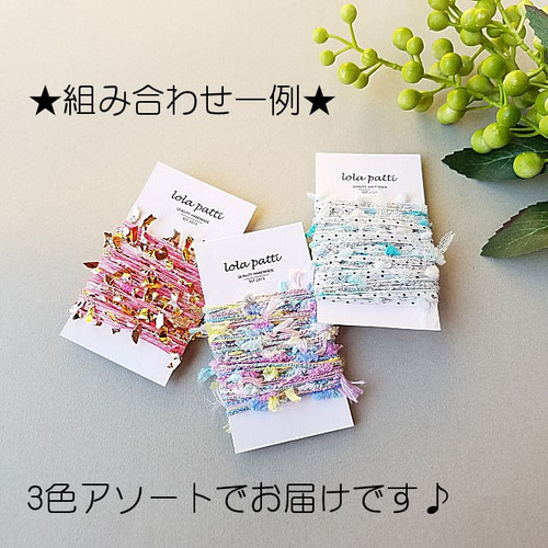 引き揃え糸 カードヤーン3個セット 毛糸 Lola patti 通販｜Creema 