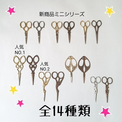 デザインシザー ミニ (レトロゴールド) はさみ ハサミ 小さめ