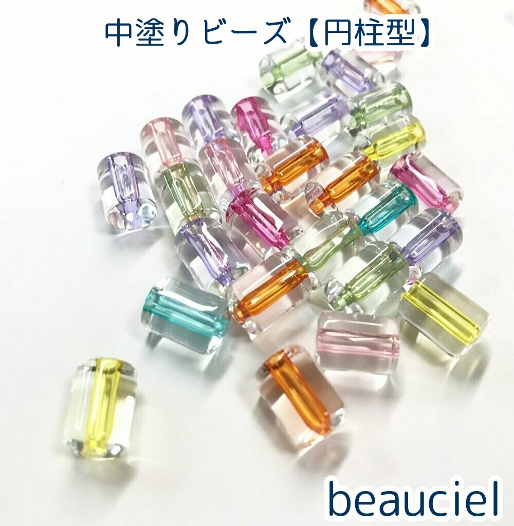 約10×7.5mm 40個】中塗りビーズ 円柱形 アソート 透明×カラー 筒